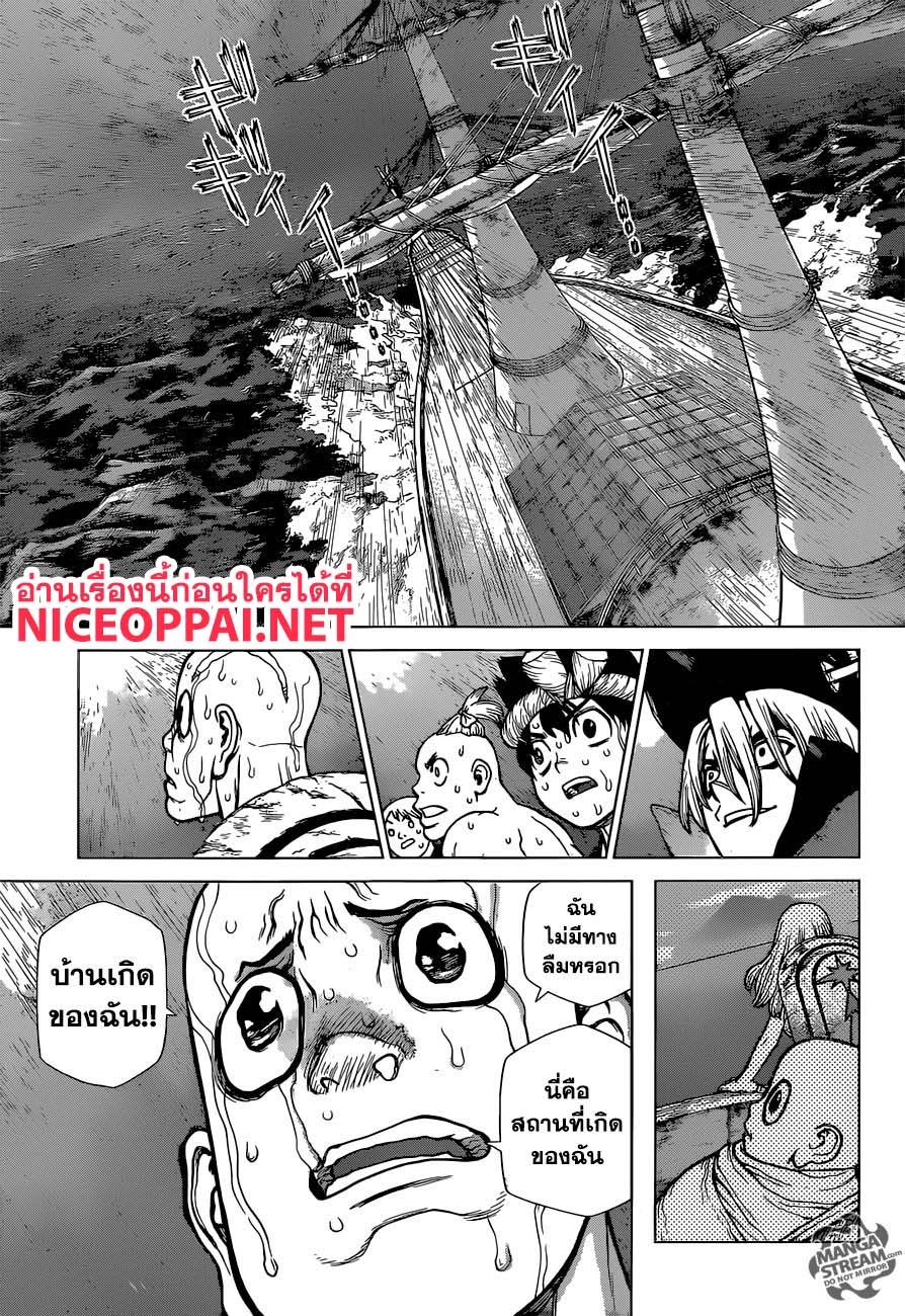 Dr.Stone 102-เรือแห่งวิทยาศาสตร์ เพอร์ซิอัส