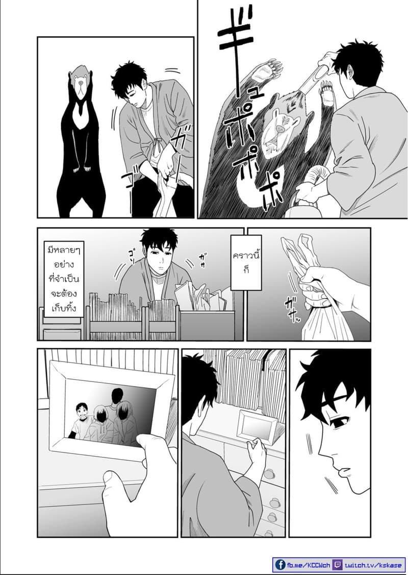 Boku no Malay-Guma 4-4