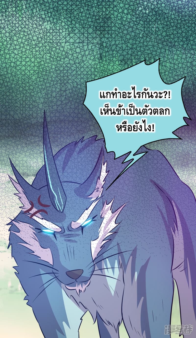 Become God Merchant in The Other World ข้ามต่างโลกเพื่อเป็นพ่อค้าเทพสุดมั่งคั่ง 52-52