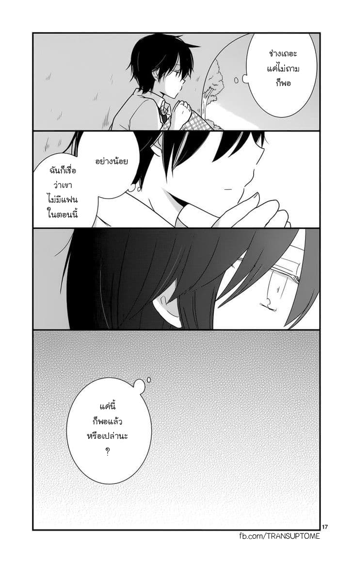 Shishunki Bitter Change 26-ความรู้สึกที่มองไม่เห็น