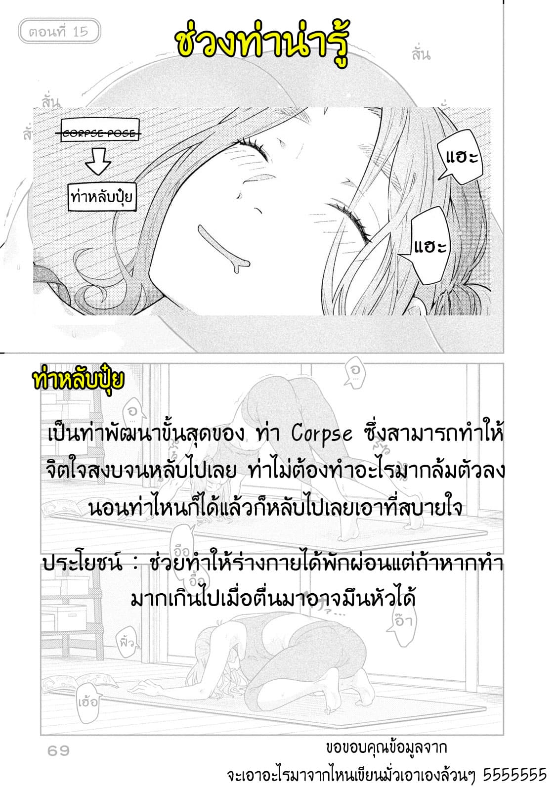 Bimajyo no Ayano-san วันสบายๆของคุณแม่ยังสาว 15-คุณแม่กับโยคะ