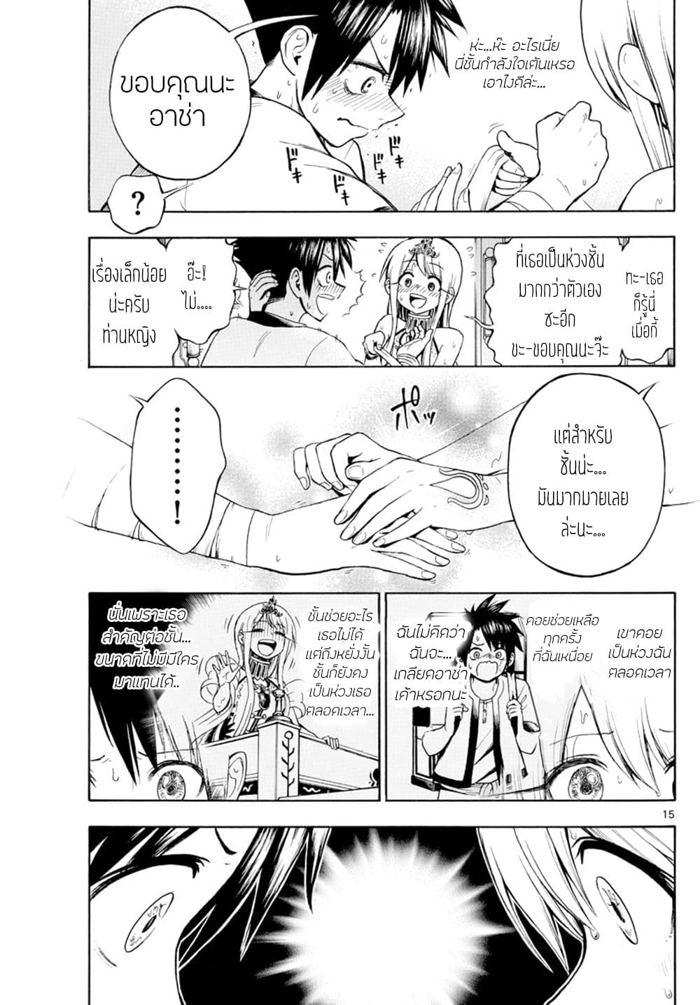 Undine wa kyou mo koi wo suru ka? 8-สองต่อสอง