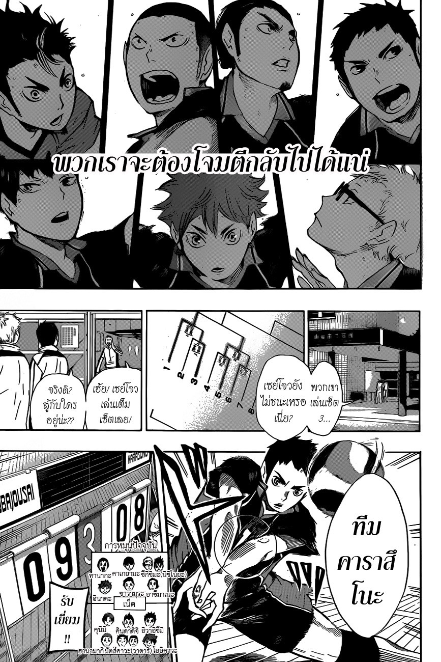 Haikyuu!! 61-ทีมแข็งแกร่งที่แท้จริงและสัตว์ร้ายตัวเล็ก