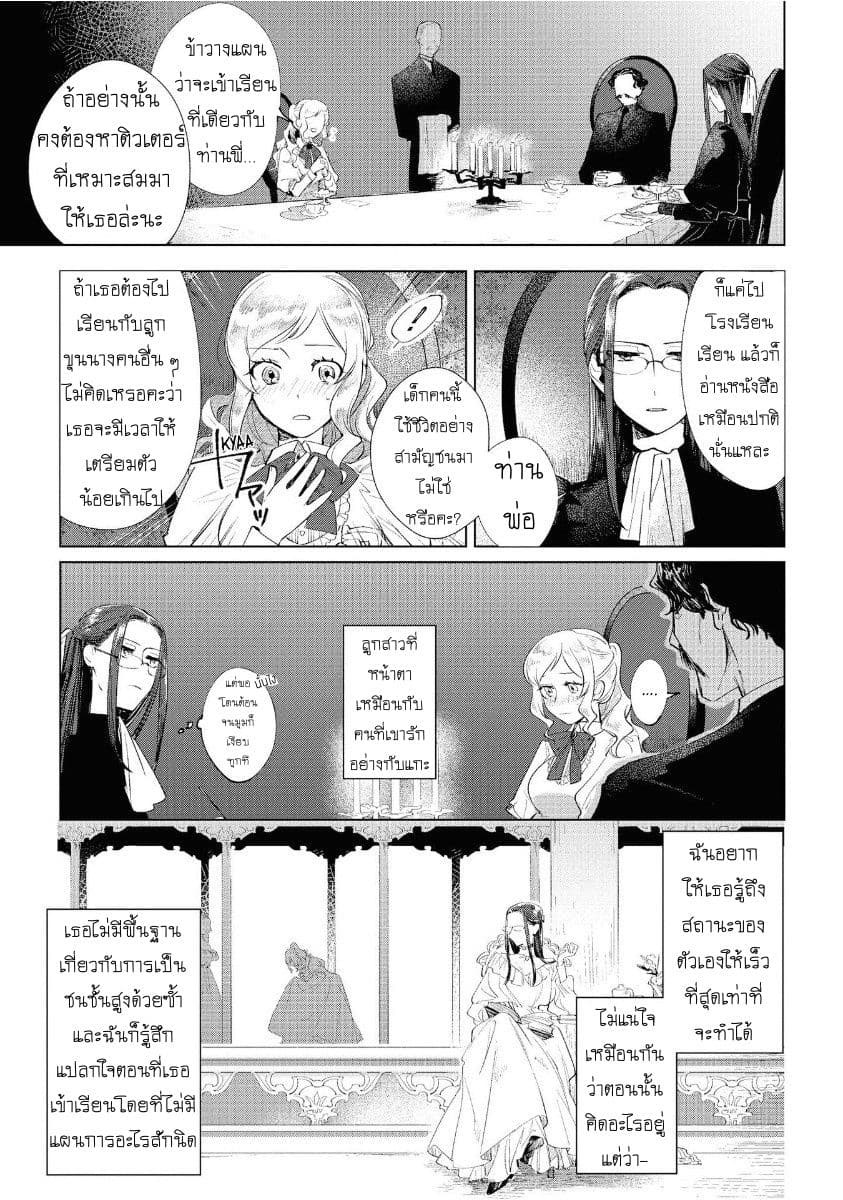Though I May Be a Villainess, I'll Show You I Can Obtain Happiness แม้ว่าฉันจะเป็นนางร้ายฉันก็จะแสดงให้ดูว่าฉันก็มีความสุขได้ 2-เรื่องราวของหญิงสาวที่ต้องไปยังอารามเมื่อถูกยกเลิกงานหมั้น