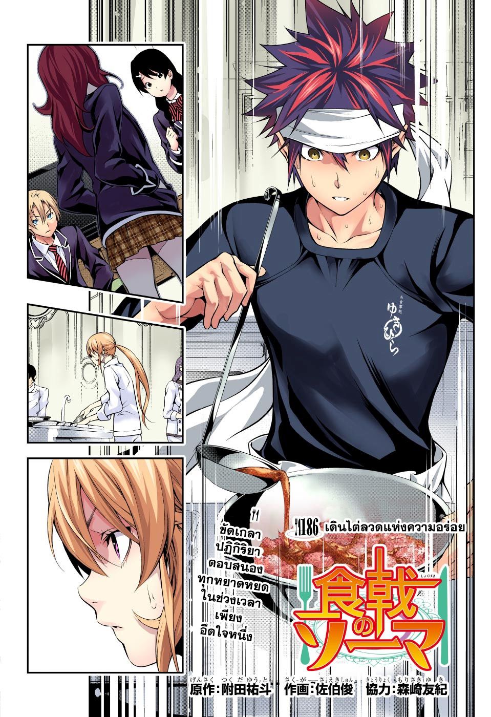 Shokugeki no Soma 186-เดินไต่ลวดแห่งความอร่อย