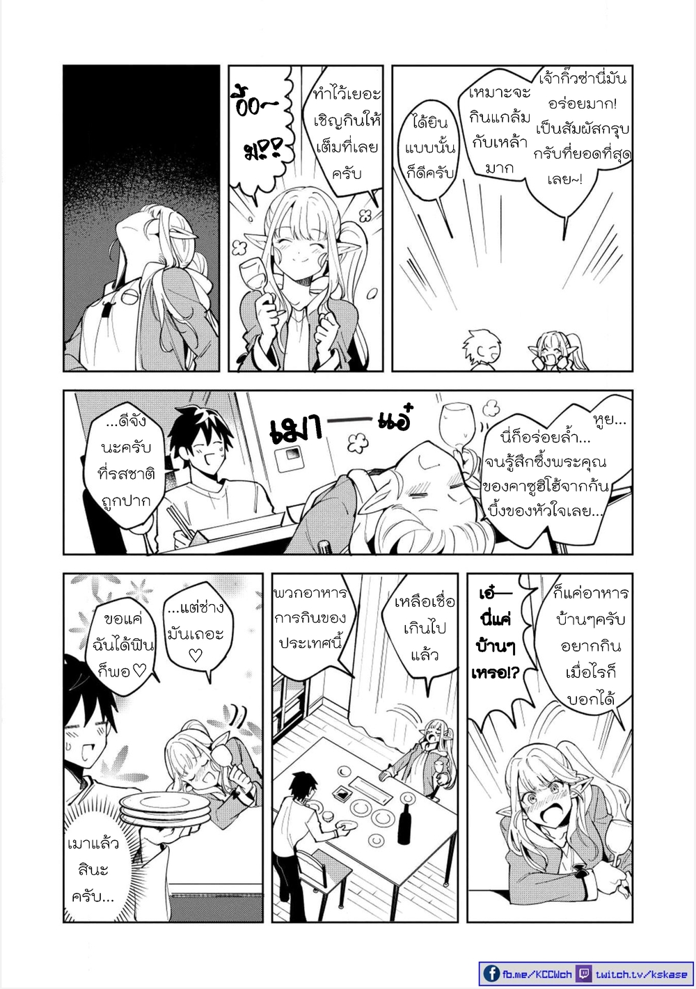 Nihon e Youkoso Elf-san ลดการส่งออกต่างโลกด้วยการจับสาวเอลฟ์มาทิ้งที่ญี่ปุ่น 6-คุณเอลฟ์ นี่แหละคือเกี๊ยวซ่า