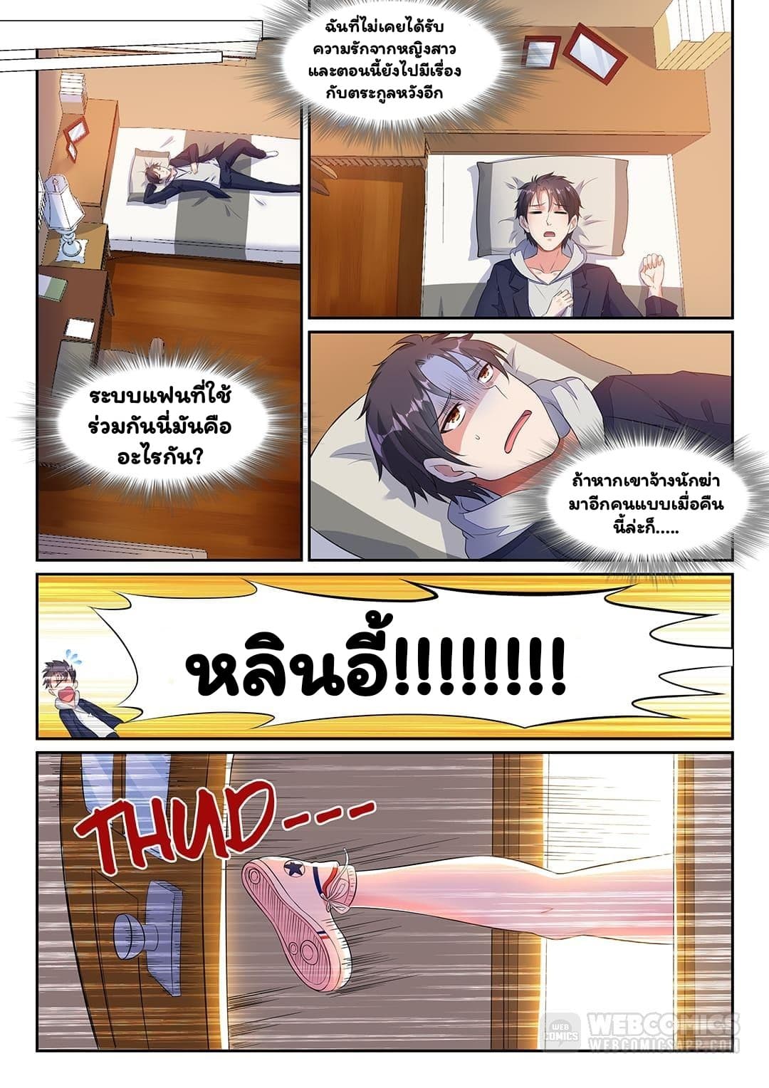 Super Shared Boyfriend System 10-10