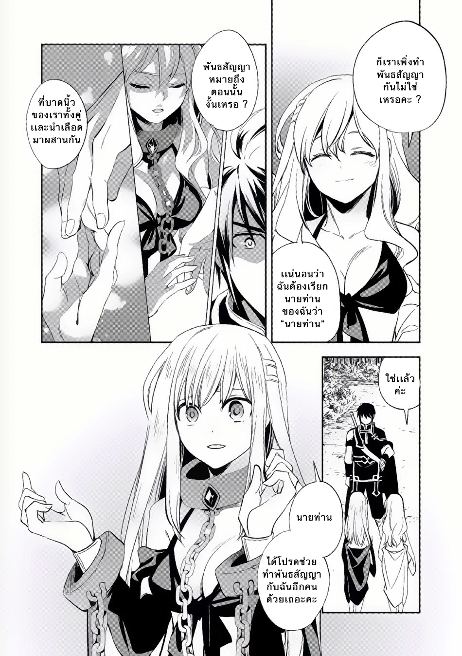 Wortenia Senki 6-นายท่านคนใหม่
