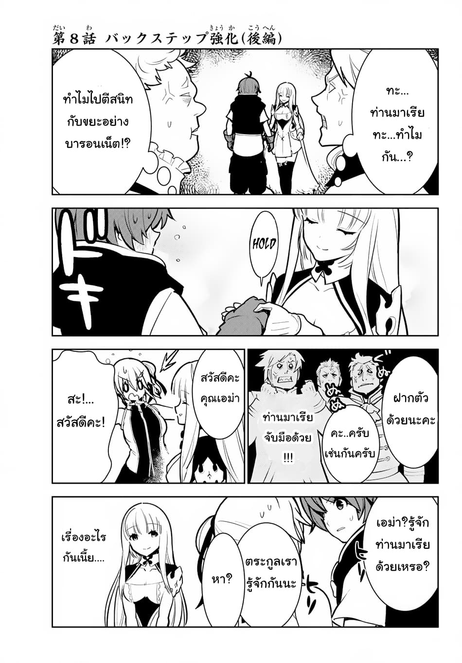 Ore dake Haireru Kakushi Dungeon: Kossori Kitaete Sekai Saikyou 8.2-8.2