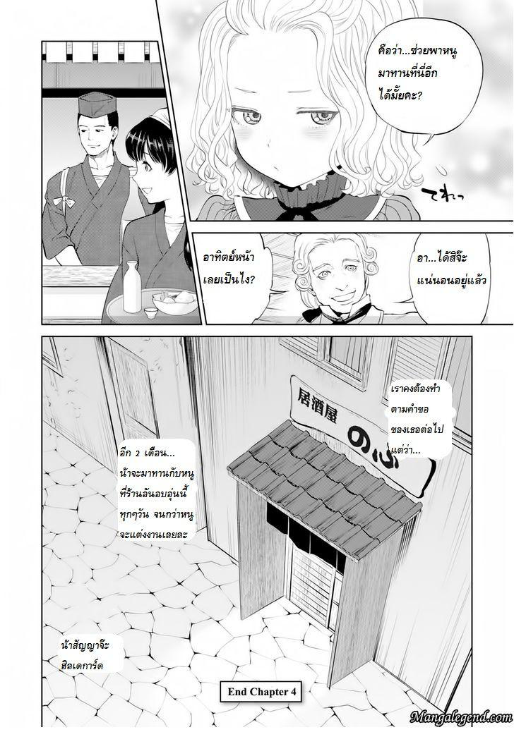 Isekai Izakaya "Nobu" 4-ความรู้สึกของสาวน้อย
