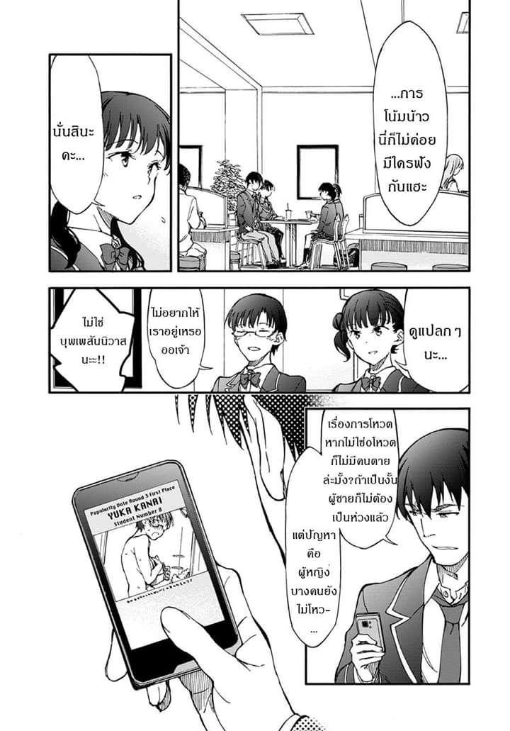 Touhyou Game - Anata ni Kuroki Ippyou o 4-4