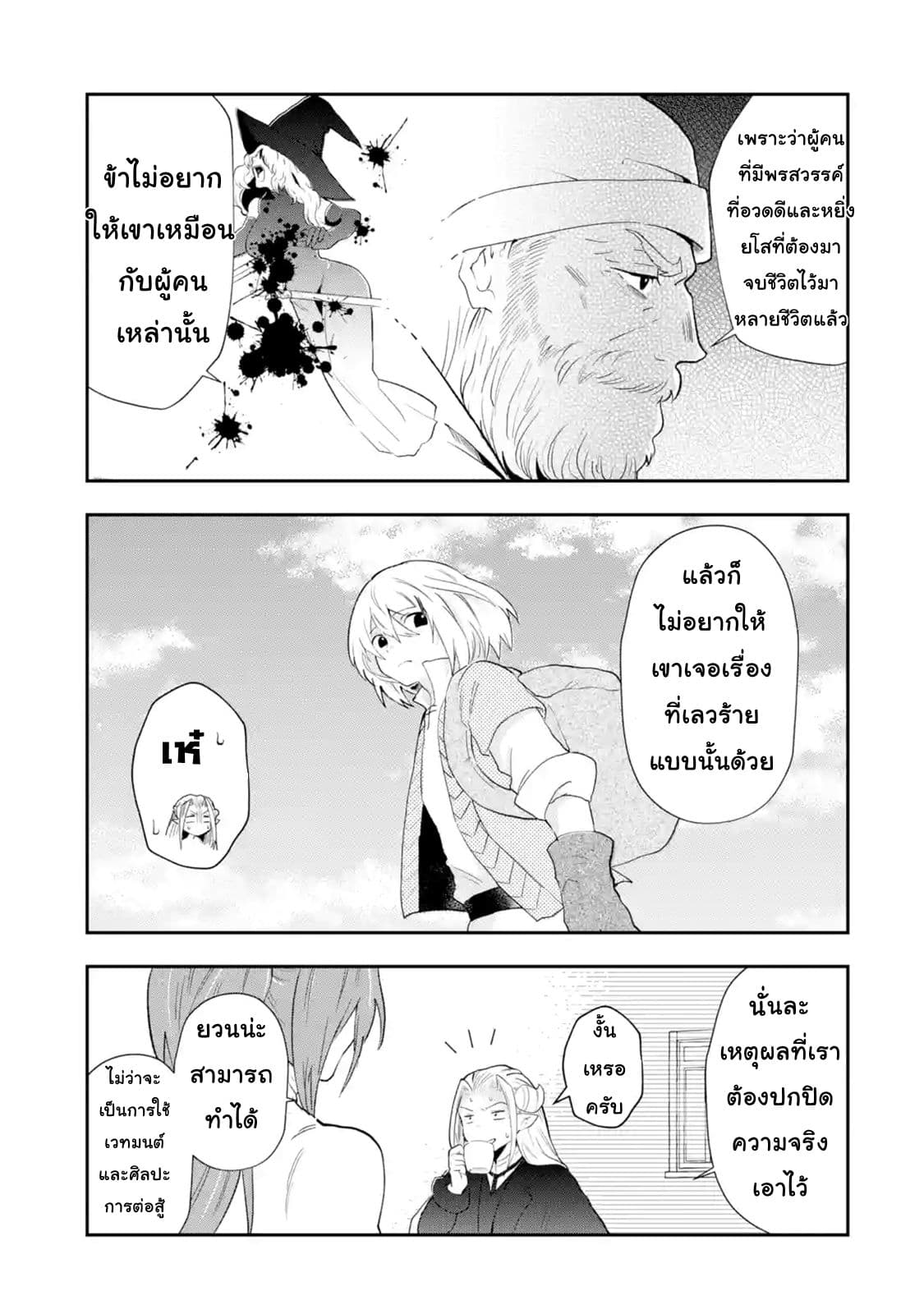 That Inferior Knight, Actually Level 999  อัศวินผู้ต่ำต้อยคนนั้น เลเวล 999 1.6-1.6