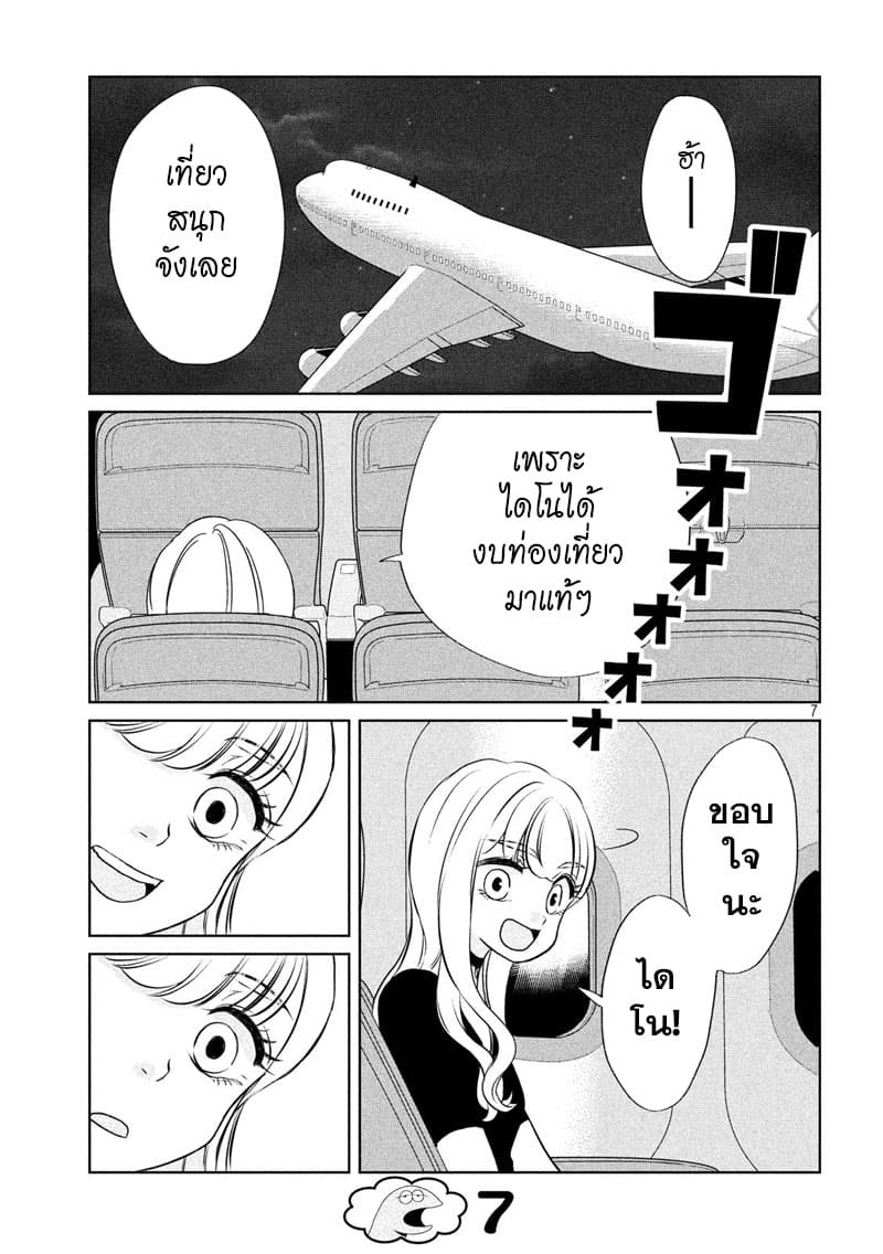 Gal and Dinosaur แกลกับไดโน 44-เที่ยวสนุกจัง