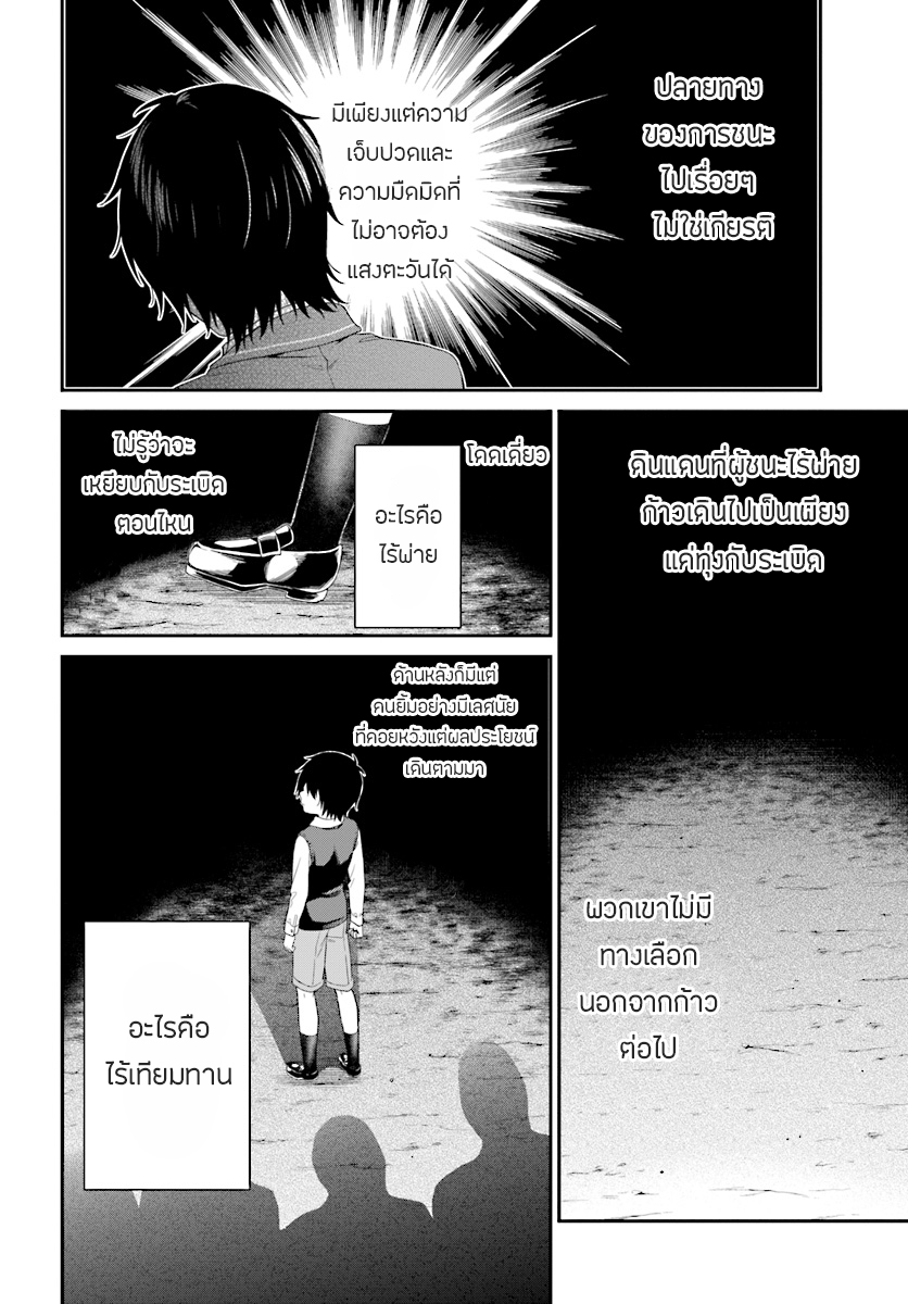 Jishou F-Rank no Oniisama ga Game de Hyouka sareru Gakuen no Chouten ni Kunrin suru Sou desu yo? 8.2-8.2