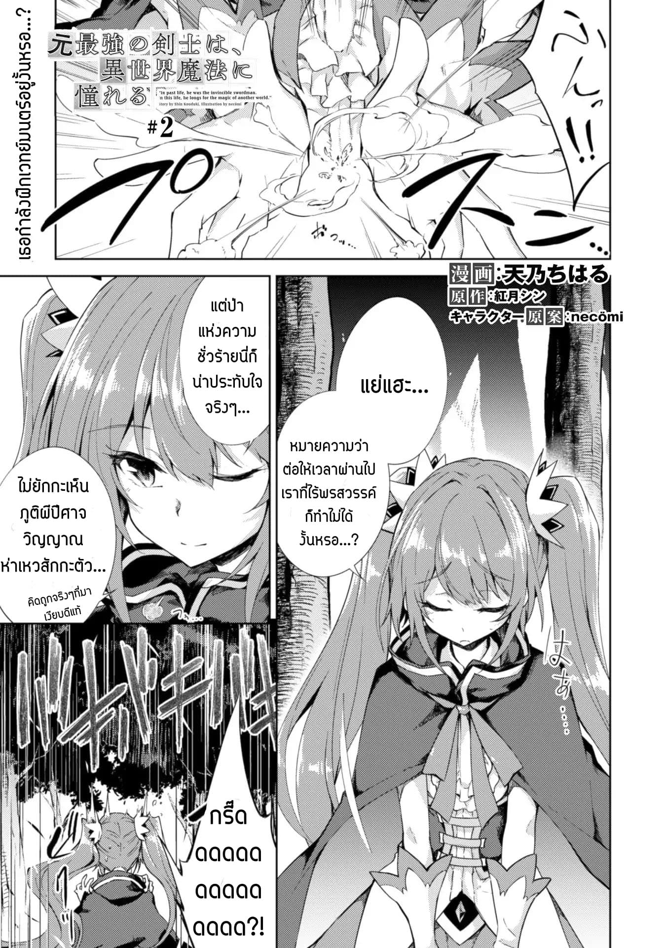 Moto Saikyou no Kenshi wa, Isekai Mahou ni Akogareru 2-2