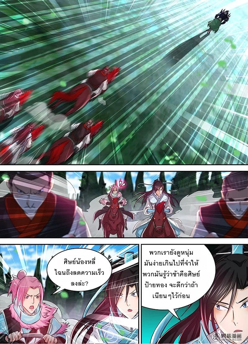 Yong Heng Zhi Zun เปิดบันทึก ราชาอมตะ 54-54