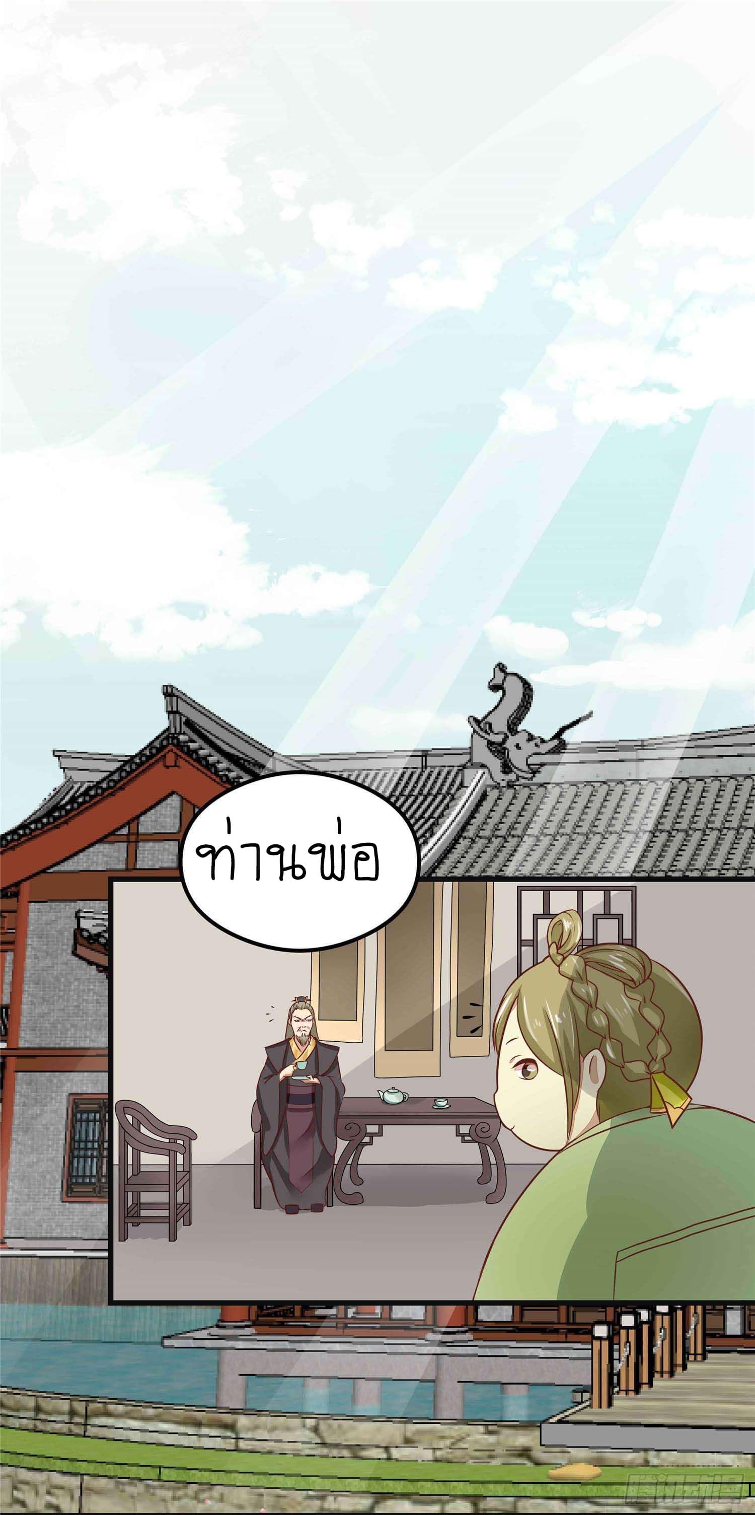 Wang Ye, Nu Jia Jian Ge Fei  ช้าก่อนคุณชาย ข้าจะไดเอทเพื่อท่าน!! 4-วังอาหม่า