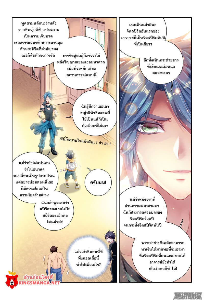 Douluo Dalu 3: The Legend of the Dragon King 12-การเปลี่ยนแปลงของสปิริต?!