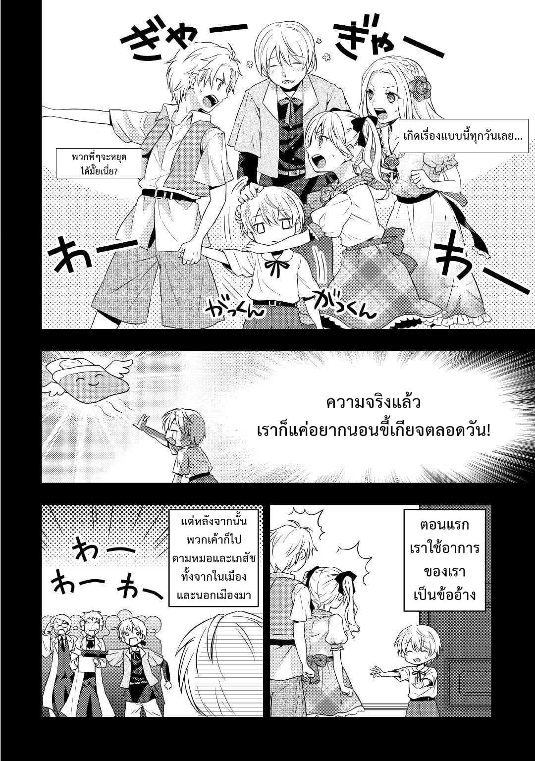 Tensei Ouji wa Daraketai ได้เกิดใหม่เป็นเจ้าชายทั้งที แต่ดันอยากขี้เกียจซะงั้น!? 1-1