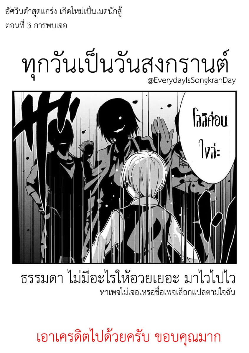 Saikyou no Kurokishi♂, Sentou Maid♀ ni Tenshoku shimashita อัศวินดำสุดแกร่ง เกิดใหม่เป็นเมดนักสู้ 3-การพบเจอ