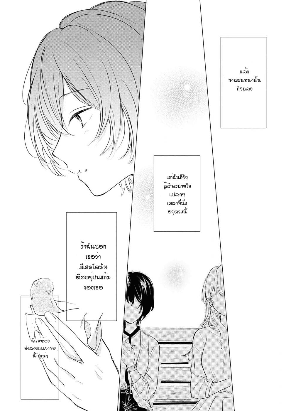 Crescent Moon and Doughnuts 1-พระจันทร์นั้น คือหลุมของท้องฟ้าในยามค่ำคืน