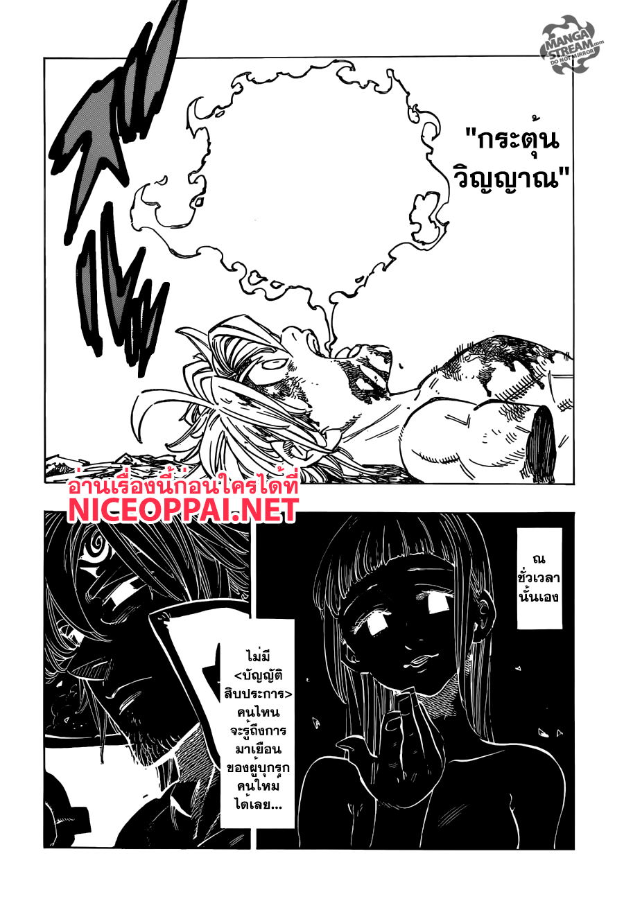 Nanatsu no Taizai 176-เรื่องเล่าขานอันมืดมน