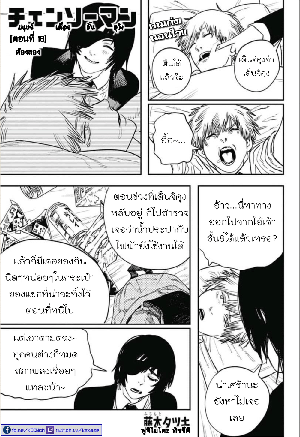 Chainsaw Man 16-ต้องลอง