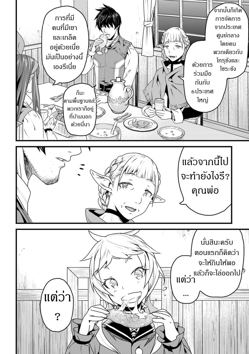 Yakudatazu Skill ni Jinsei o Sosogikomi 25-nen, Imasara Saikyou no Boukentan Midori Kashi no Akira 6-6