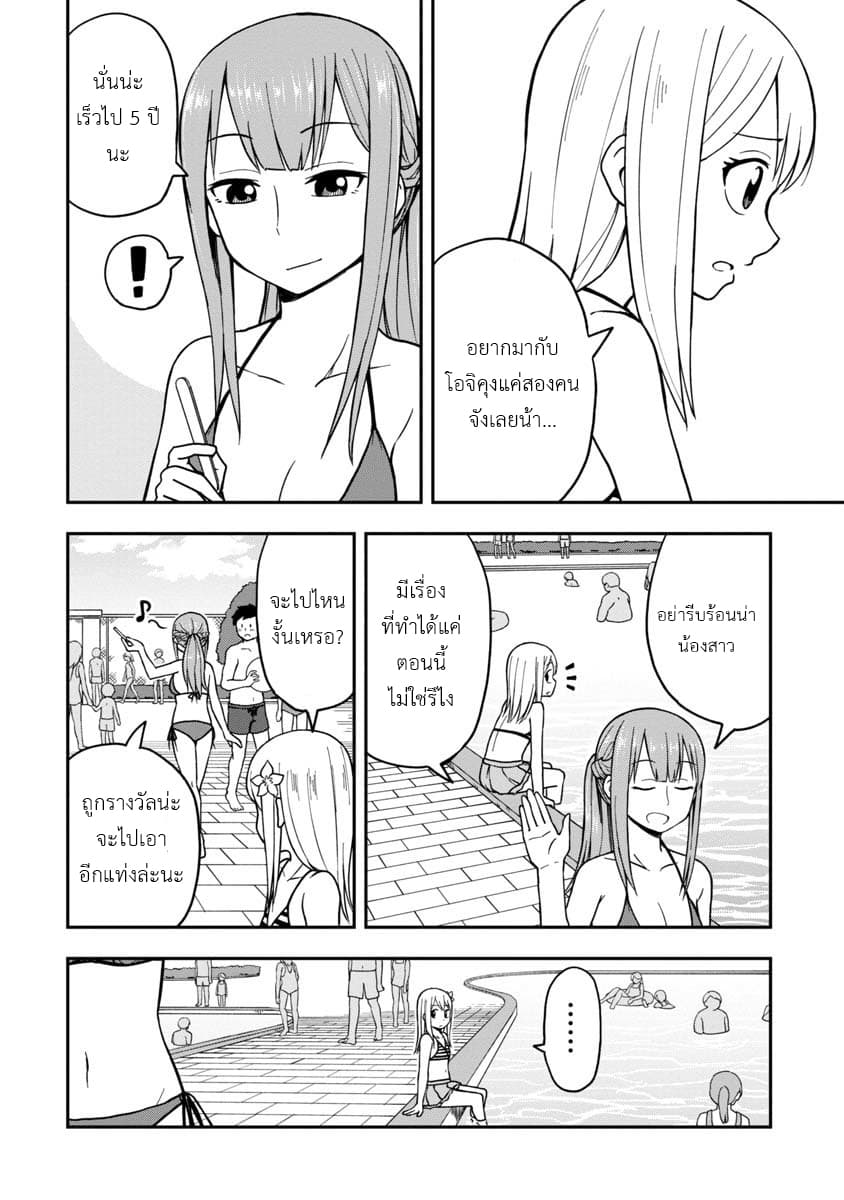 Himeno-chan ni Koi wa Mada Hayai รักยังเร็วไปสำหรับฮิเมโนะจัง 10-10