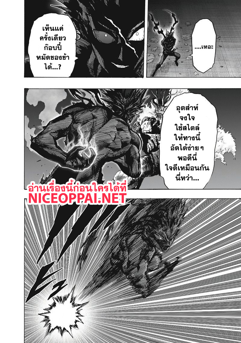 One Punch Man 92-MANHOLE