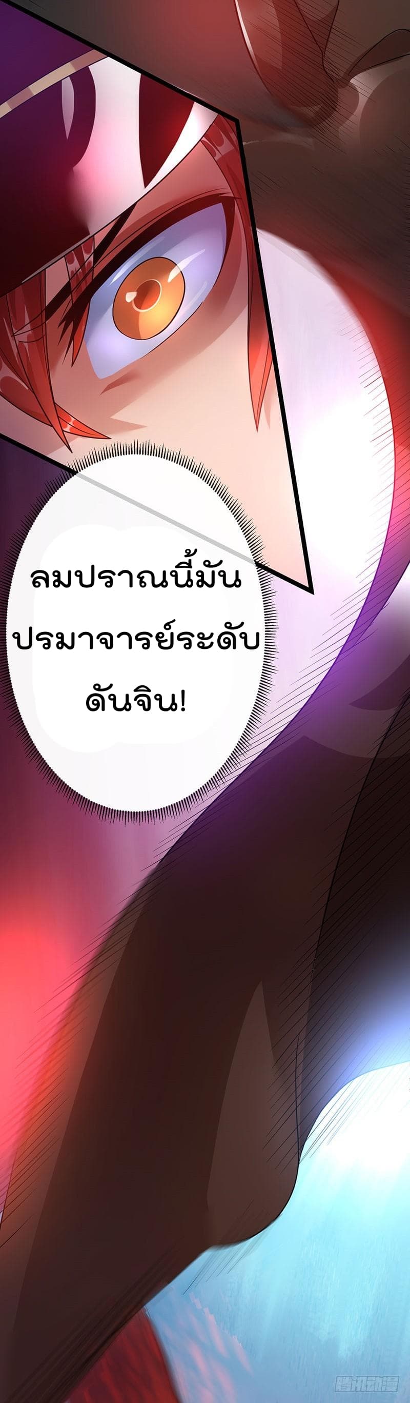 Immortal King of City ราชาอมตะแห่งนคร 34-34