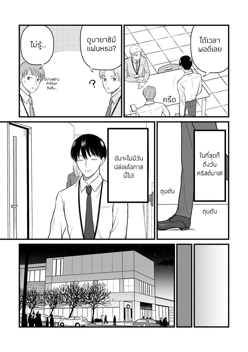 The Senior and Junior Broke Up Three Months Ago 10-คริสต์มาส