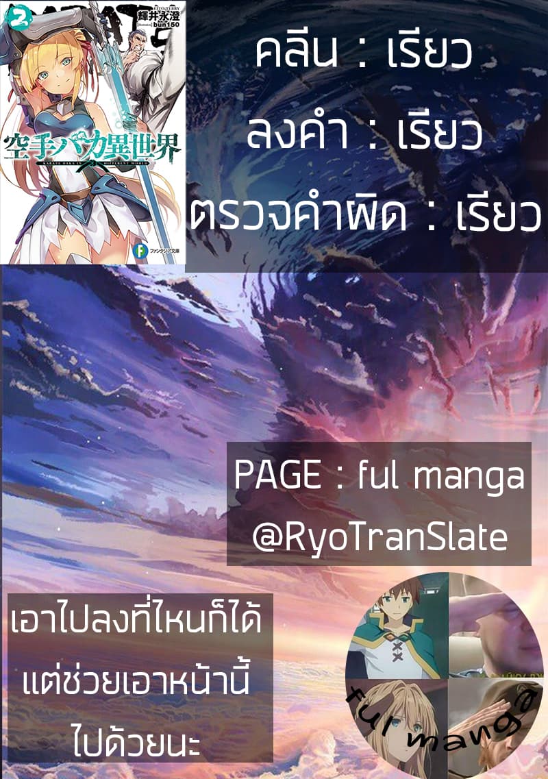 Karate Baka Isekai 5-คาราเต้ ปะทะ เหล่าอัศวินเกราะหนัก (2)