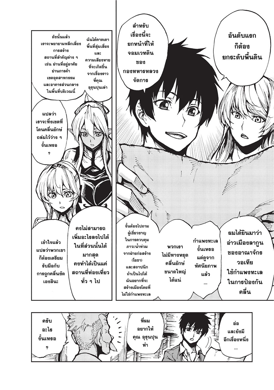 Genjitsushugisha no Oukokukaizouki 9-ชายชรากับตำนานเมือง