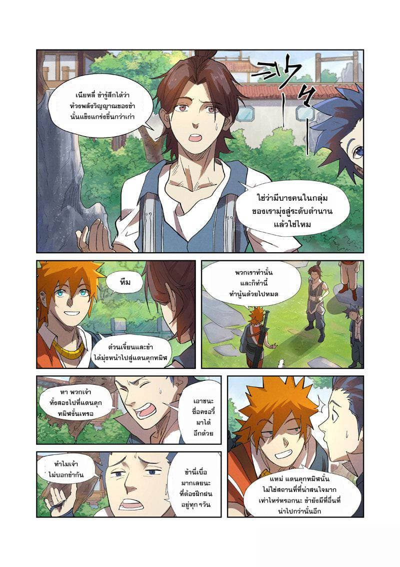 Tales of Demons and Gods 249-249