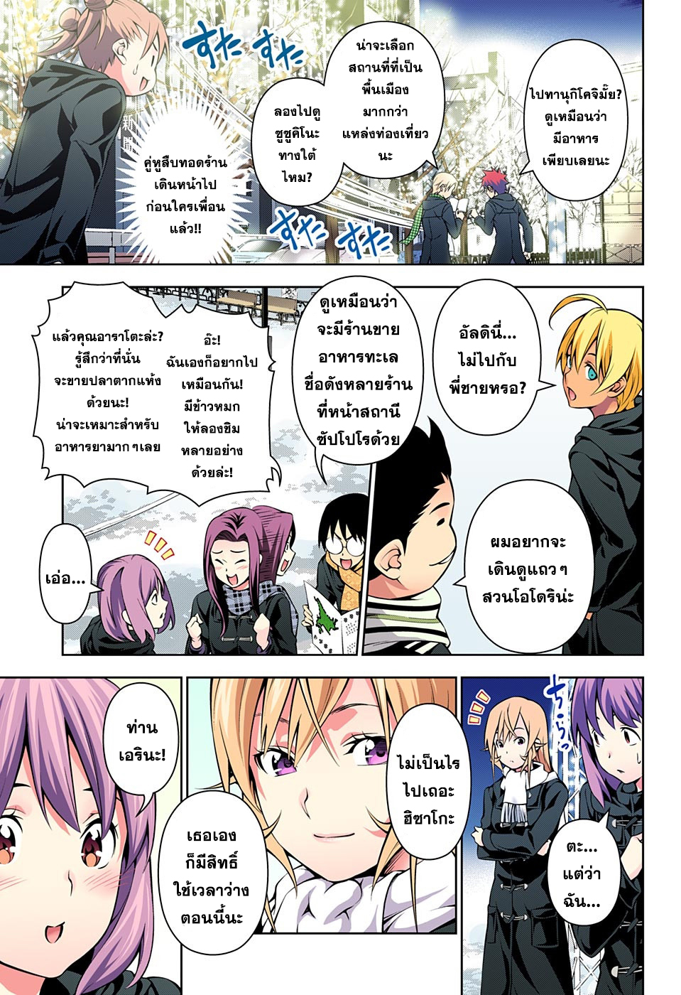 Shokugeki no Soma 178-เมืองที่สว่างไสว