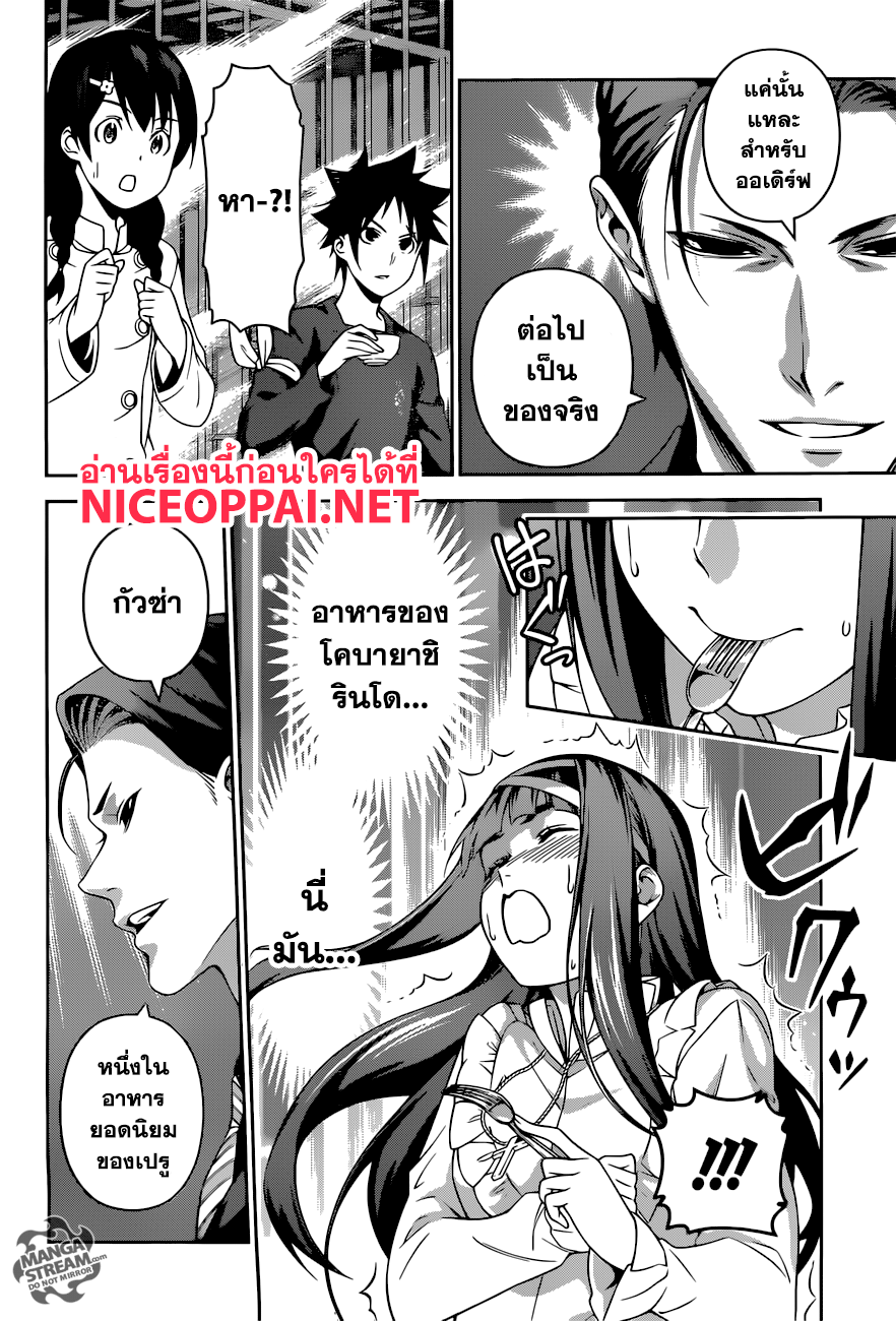 Shokugeki no Soma 252-ศึกสุดท้าย