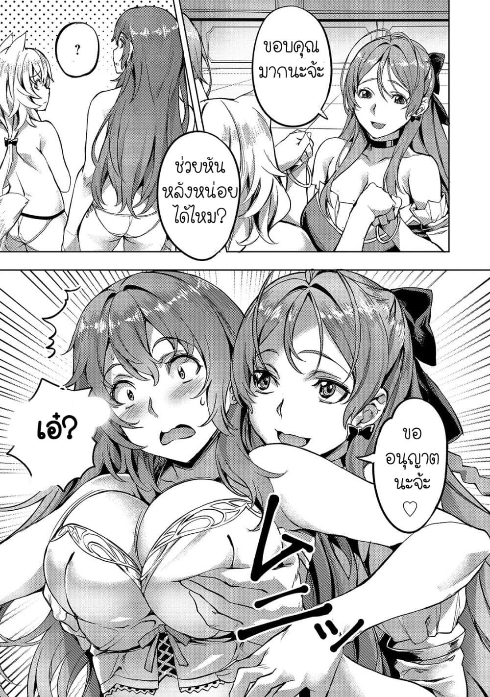 Isekai de Slow Life wo (Ganbou) 5-5