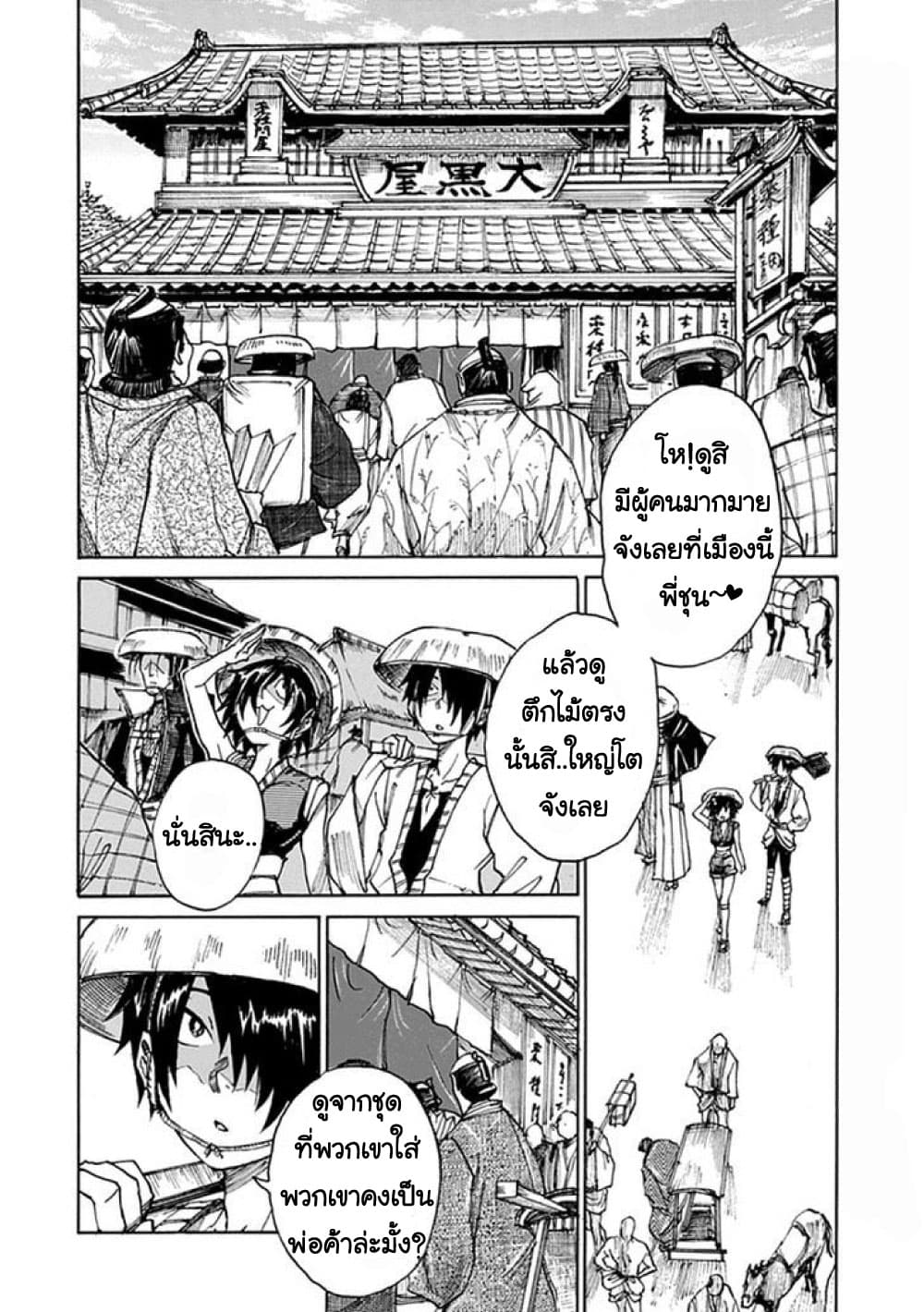 Amanusya 1-1