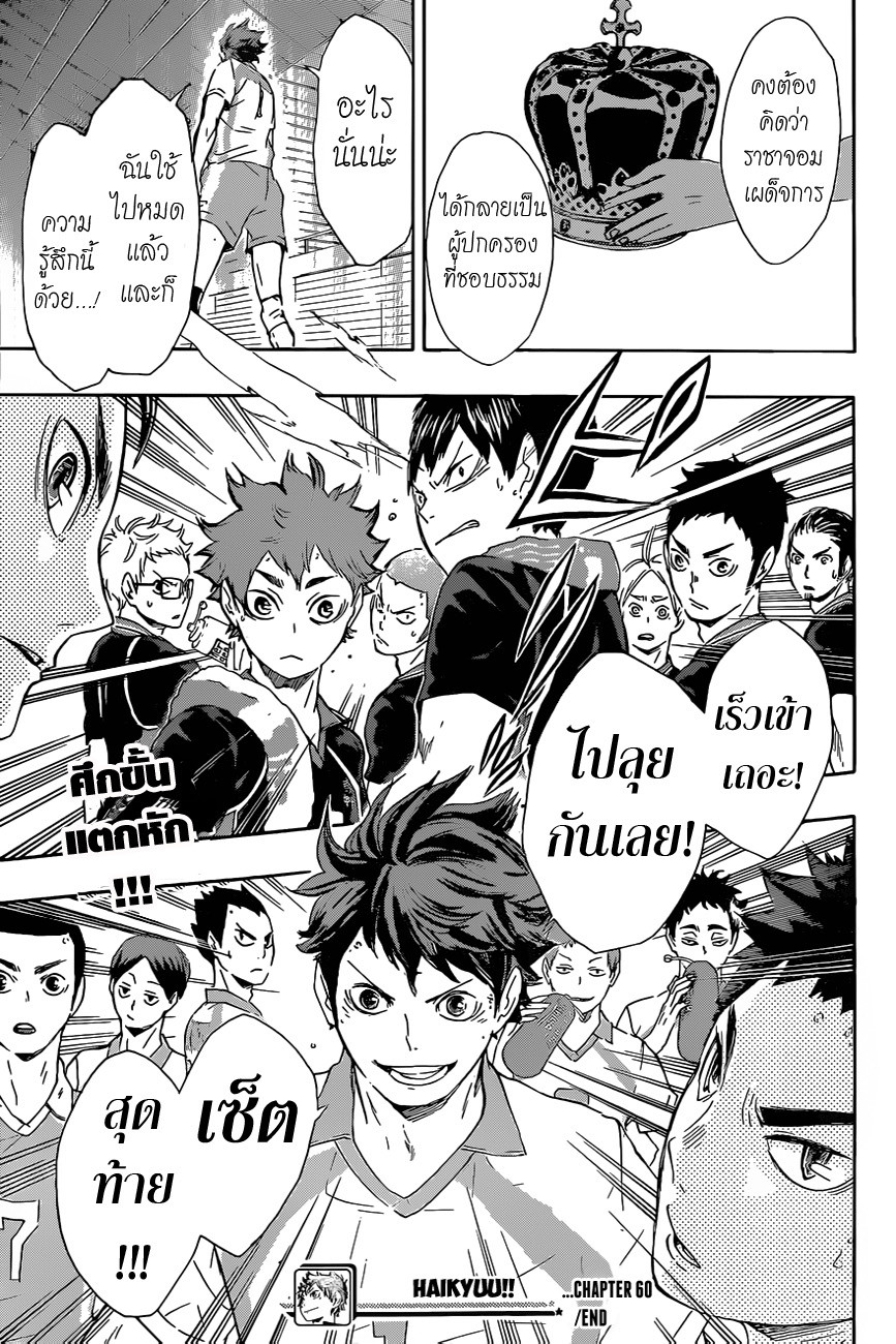 Haikyuu!! 60-ความก้าวหน้า