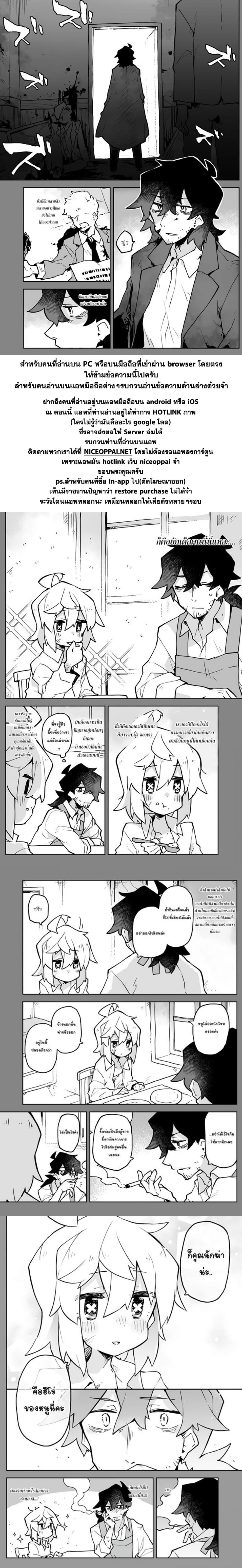 The Story of a Terrifying Hitman and a Little Girl เรื่องราวของนักฆ่าผู้แสนน่ากลัว 1-1