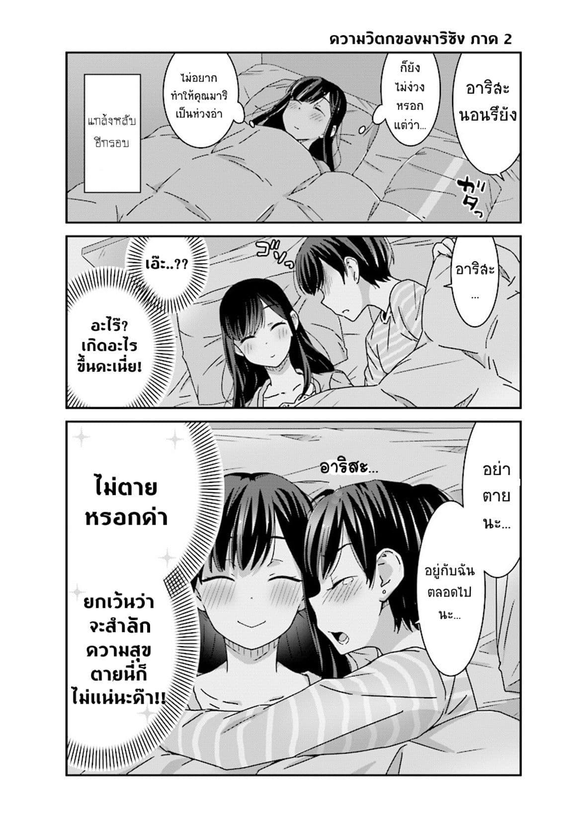 Bright and Cheery Amnesia 7-7