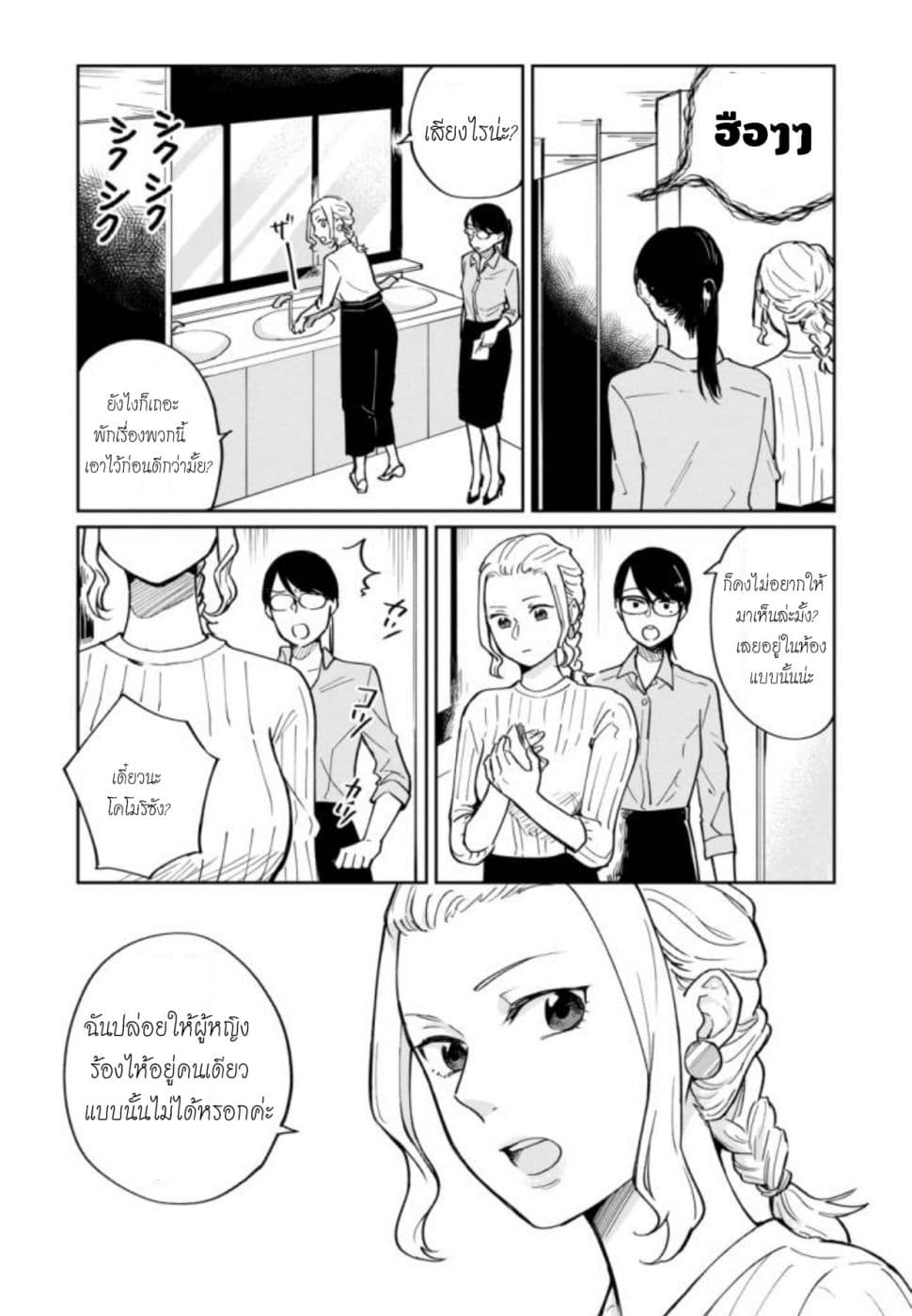 Hitogoto nan desu kara 2-2