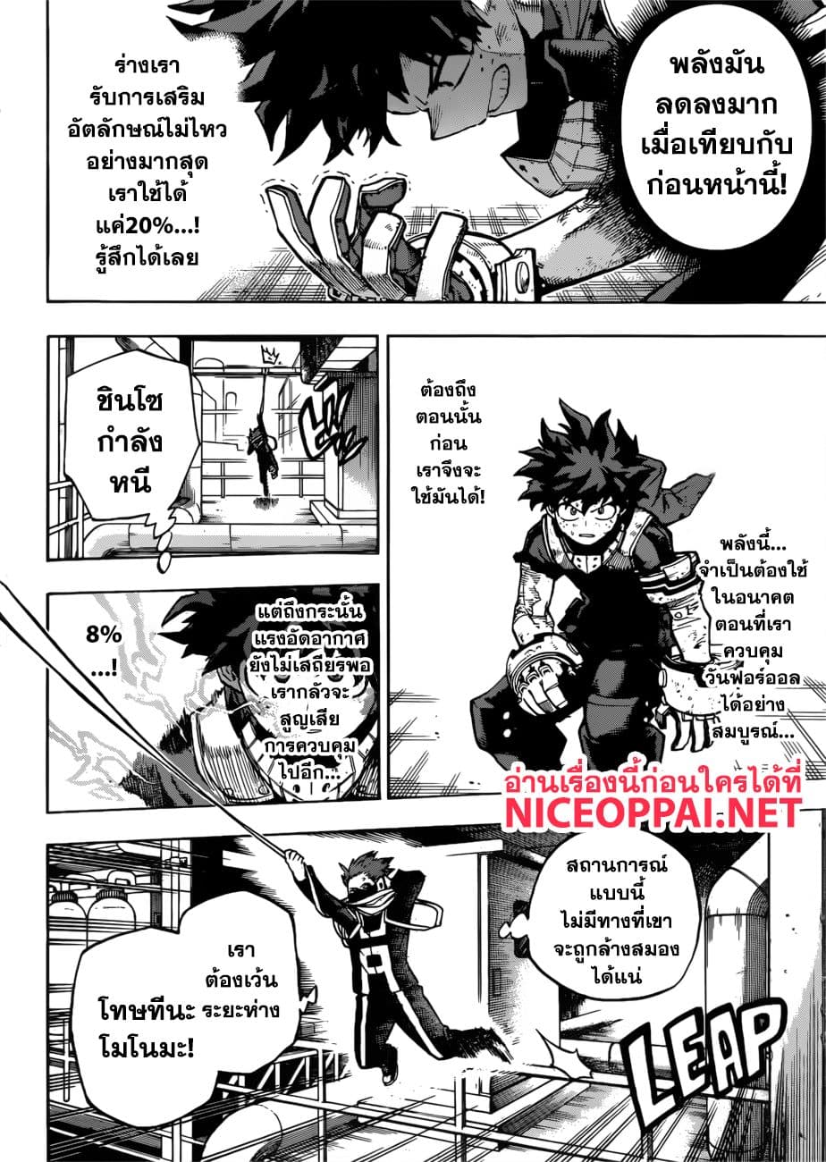 Boku no Hero Academia 215-โค้งสุดท้ายของการต่อสู้: มิโดริยะ ปะทะ ชินโซ!