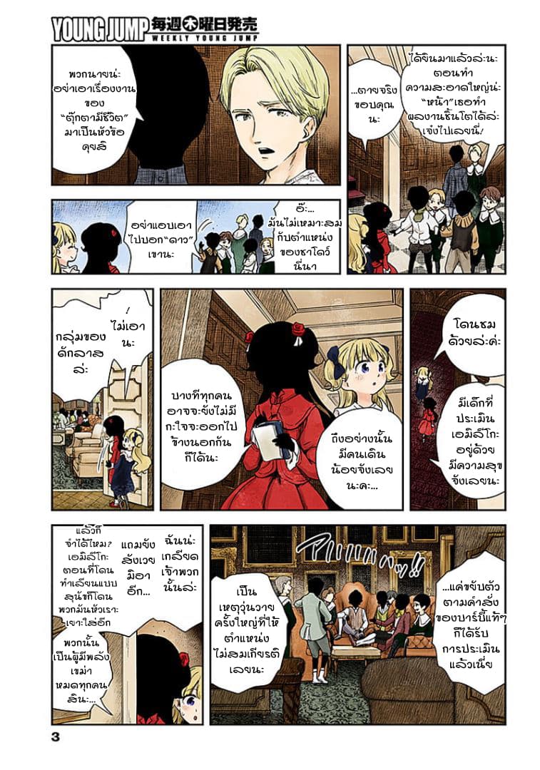 Shadows House 59-เดินเรื่อยเปื่อย