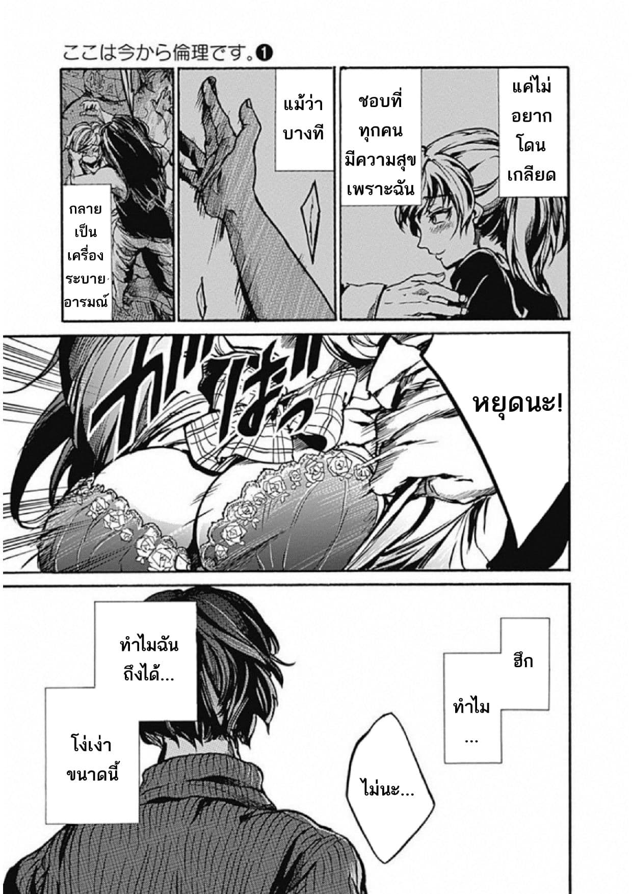 Koko wa Ima kara Rinri desu. จากนี้จะเข้าสู่บทเรียนวิชาจริยศาสตร์ 1-1
