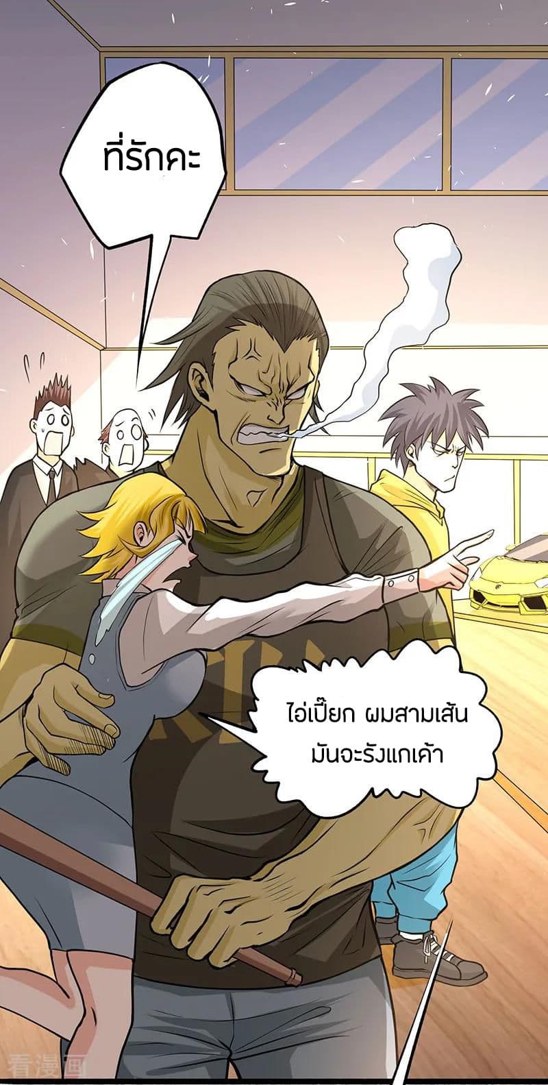 God Emperor of The City มหาเทพเซียนแห่งนคร 17-17