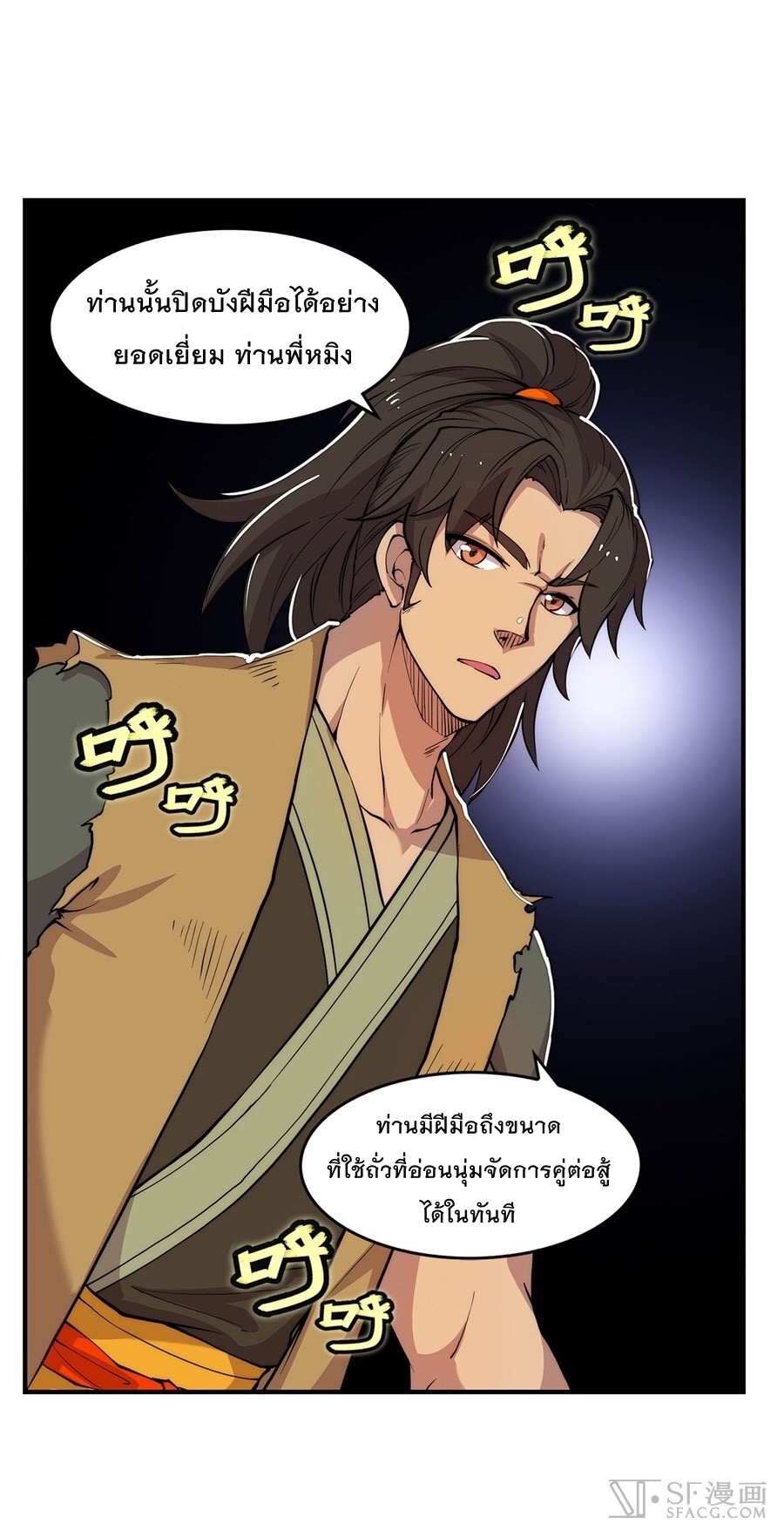The Master of Martial Arts Retired Life ชีวิตหลังปลดเกษียณของปรมาจารย์แห่งศิลปะการต่อสู้ 27-27