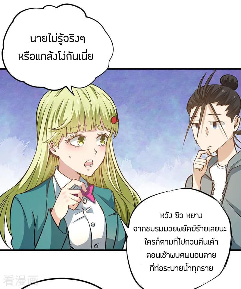 God Emperor of The City มหาเทพเซียนแห่งนคร 8-8