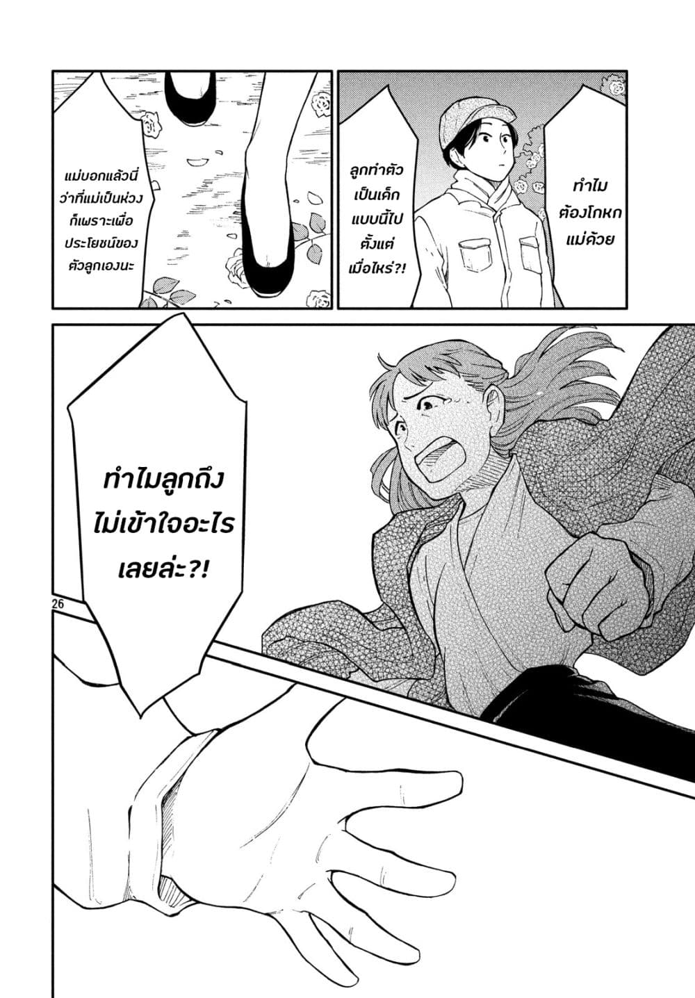 Oogami-san, Dadamore desu 26-เธออ่อนโยนยิ่งกว่าดอกกุหลาบเสียอีก